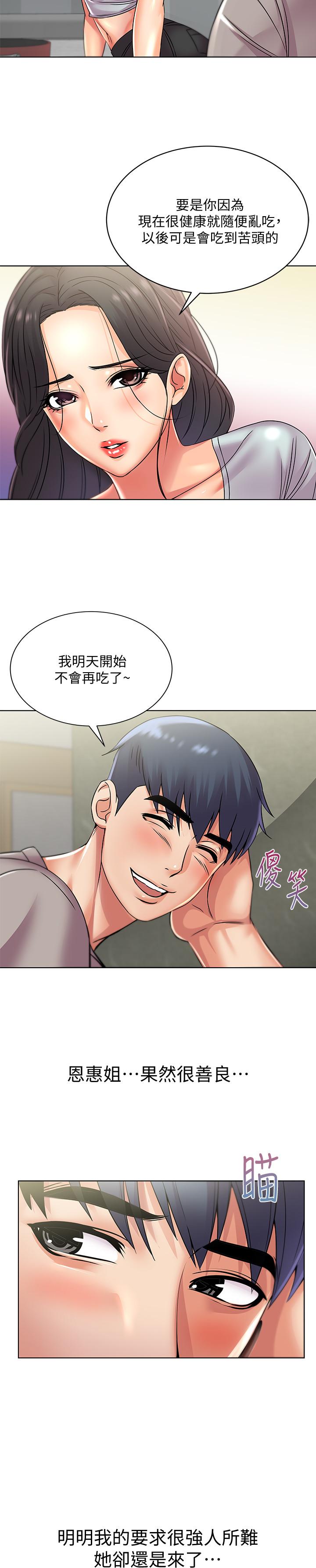 超市的漂亮姐姐 第22話-在租屋處品嚐恩惠姐的香唇... 第11页