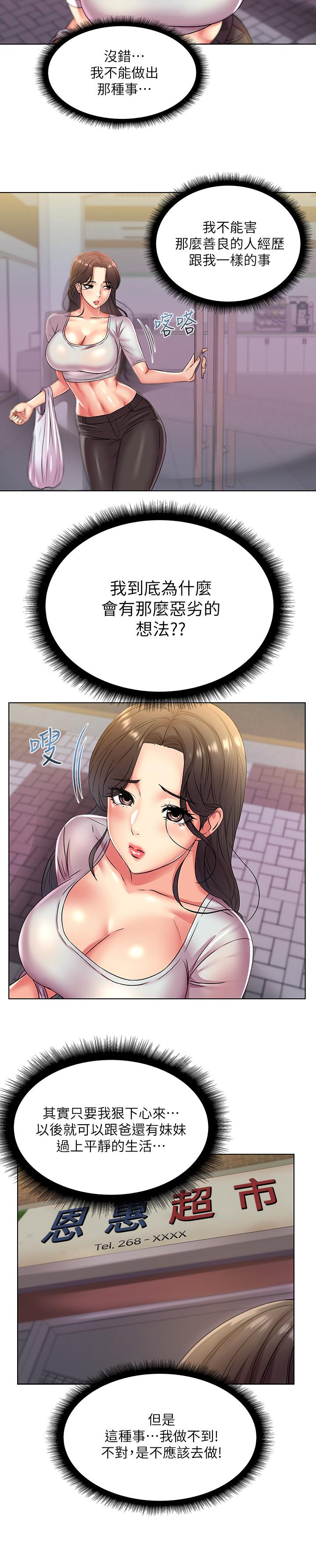 超市的漂亮姐姐 第22話-在租屋處品嚐恩惠姐的香唇... 第5页