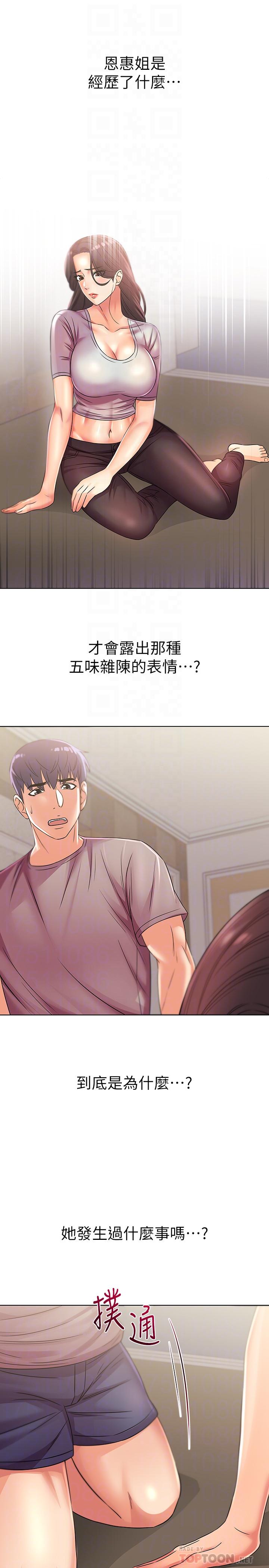 超市的漂亮姐姐 第22話-在租屋處品嚐恩惠姐的香唇... 第18页