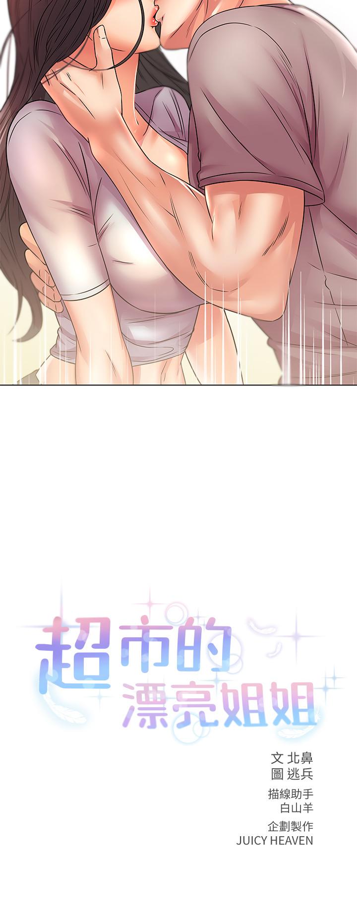 超市的漂亮姐姐 第23話-美味的恩惠姐 第3页