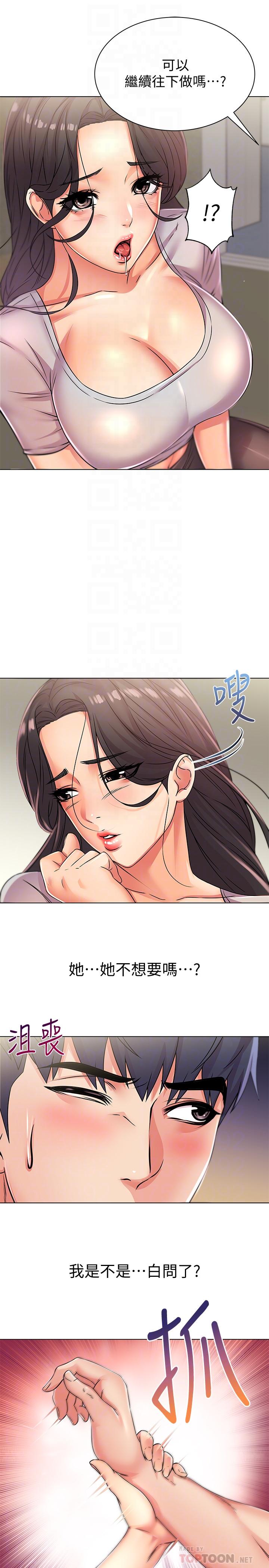 超市的漂亮姐姐 第23話-美味的恩惠姐 第6页