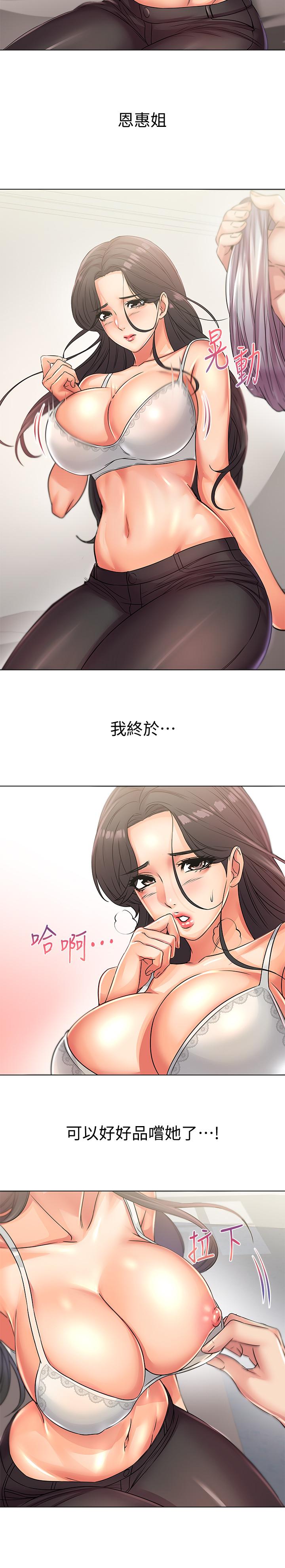 超市的漂亮姐姐 第23話-美味的恩惠姐 第9页