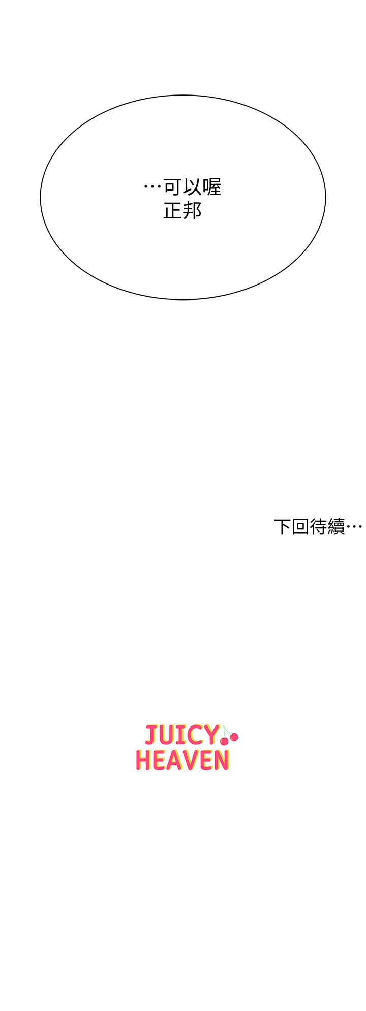 超市的漂亮姐姐 第23話-美味的恩惠姐 第26页
