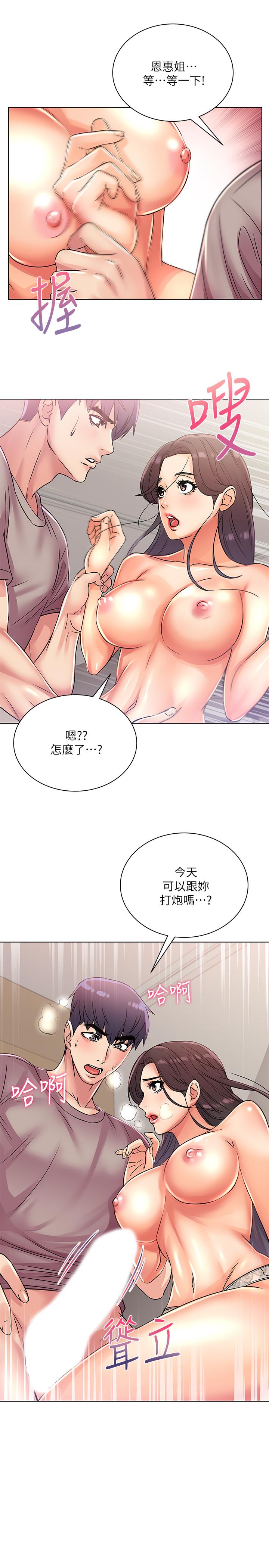 超市的漂亮姐姐 第24話-下腹被填滿的感覺 第2页