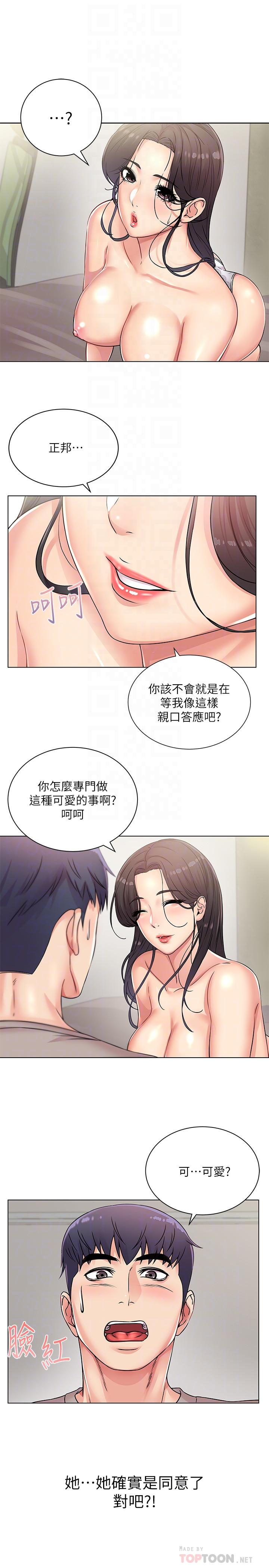 超市的漂亮姐姐 第24話-下腹被填滿的感覺 第4页