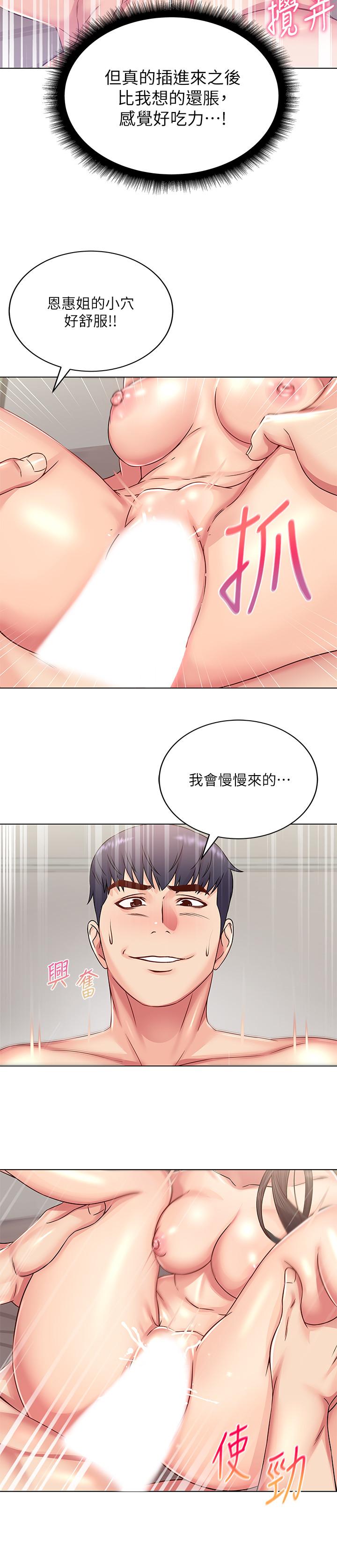 超市的漂亮姐姐 第24話-下腹被填滿的感覺 第11页