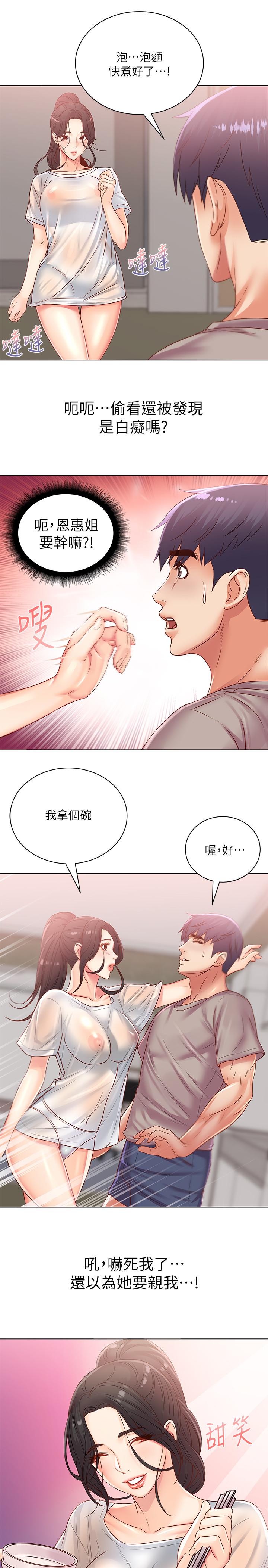 超市的漂亮姐姐 第25話-恩惠姐的身體讓人衝動難耐 第9页