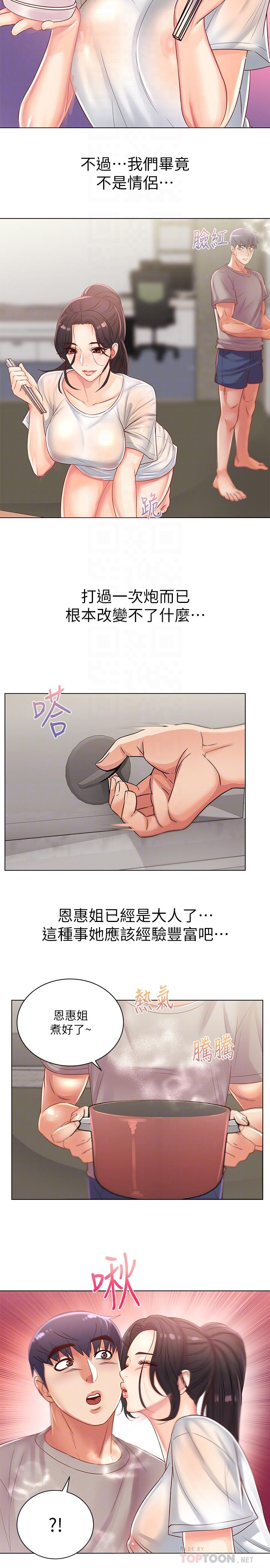 超市的漂亮姐姐 第25話-恩惠姐的身體讓人衝動難耐 第10页