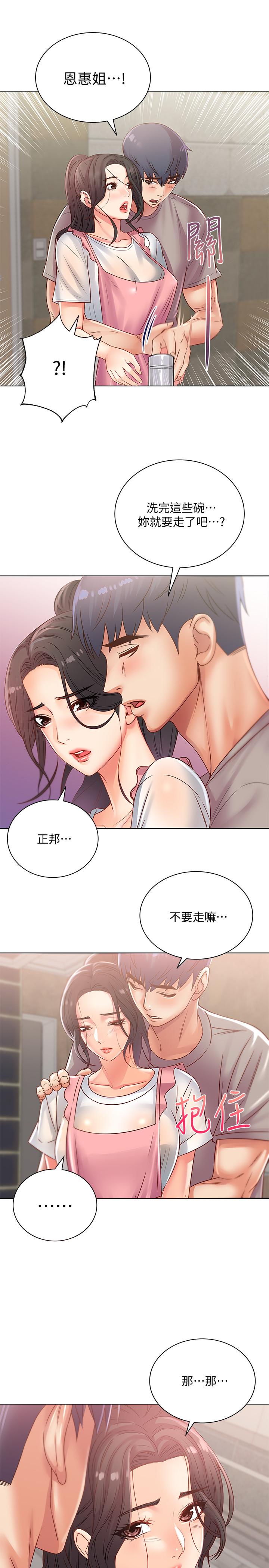 超市的漂亮姐姐 第25話-恩惠姐的身體讓人衝動難耐 第17页