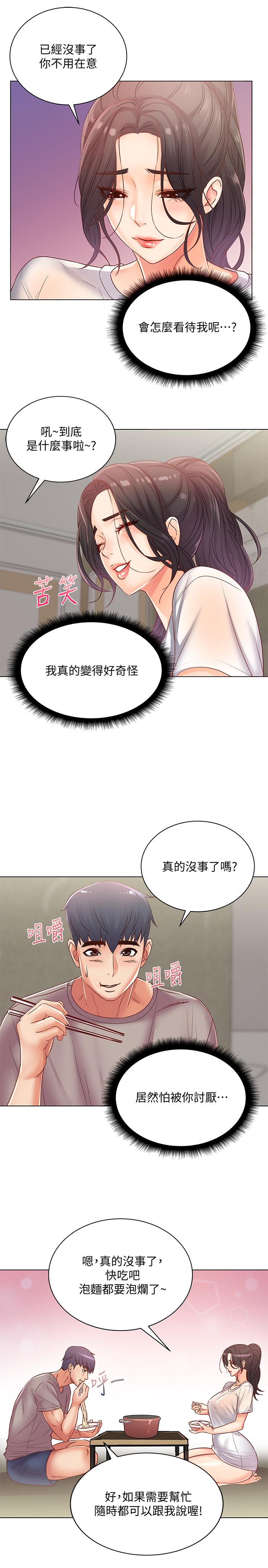 超市的漂亮姐姐 第25話-恩惠姐的身體讓人衝動難耐 第13页