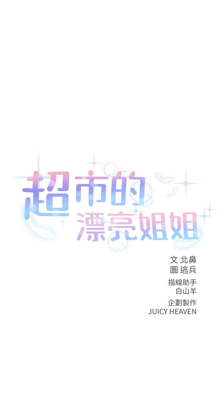 超市的漂亮姐姐 第25話-恩惠姐的身體讓人衝動難耐 第2页