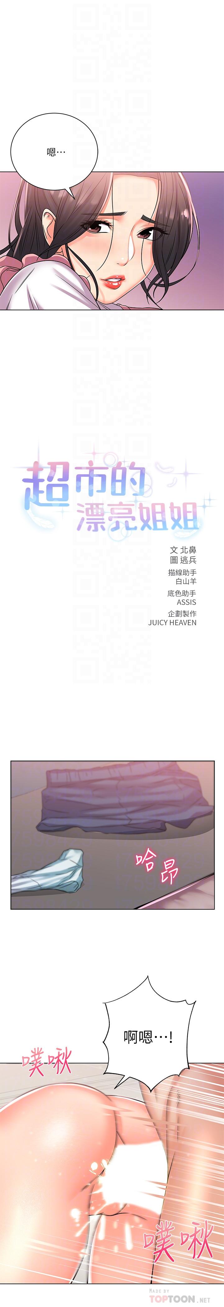 超市的漂亮姐姐 第26話-宿營是大學生活的精髓 第6页