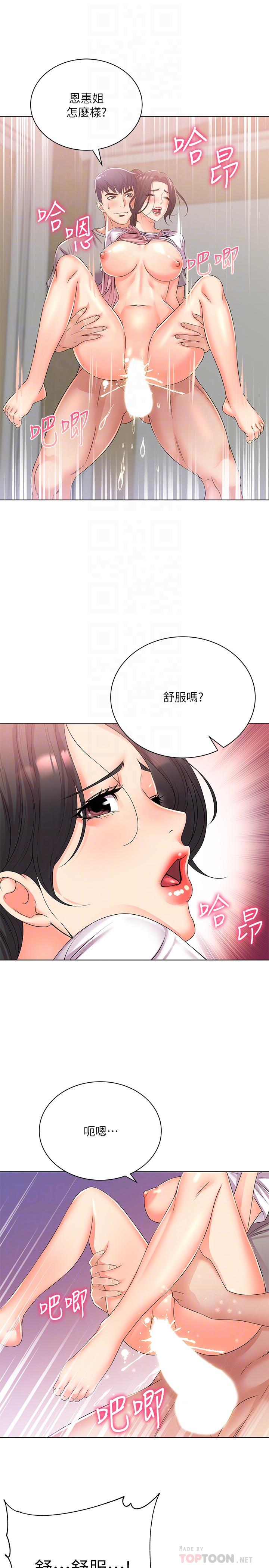 超市的漂亮姐姐 第26話-宿營是大學生活的精髓 第4页