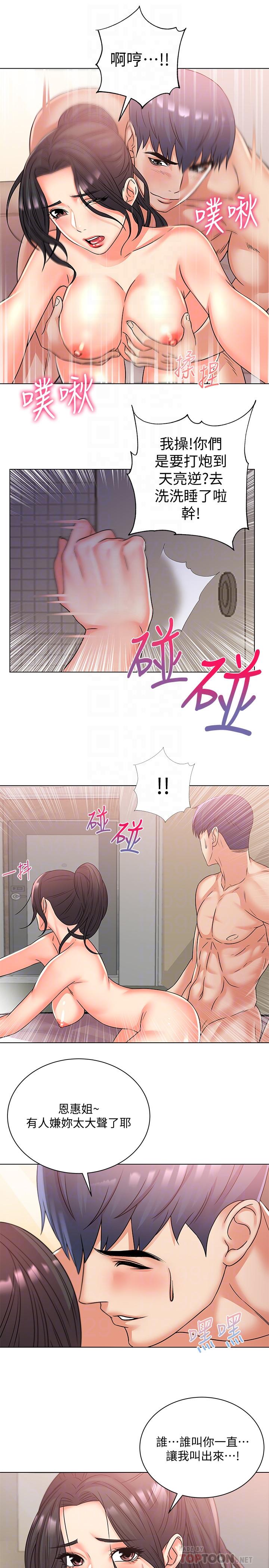 超市的漂亮姐姐 第26話-宿營是大學生活的精髓 第8页