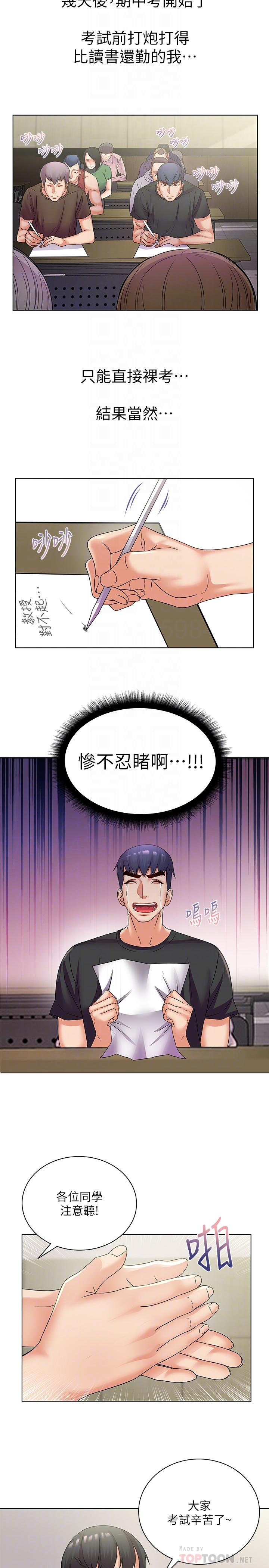 超市的漂亮姐姐 第26話-宿營是大學生活的精髓 第16页