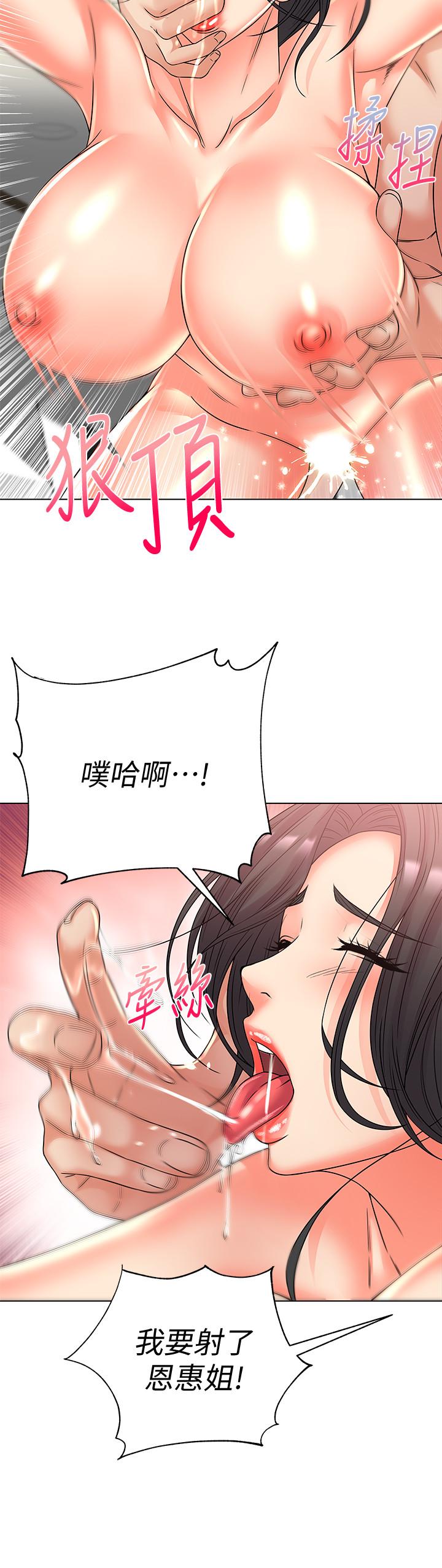 超市的漂亮姐姐 第26話-宿營是大學生活的精髓 第11页