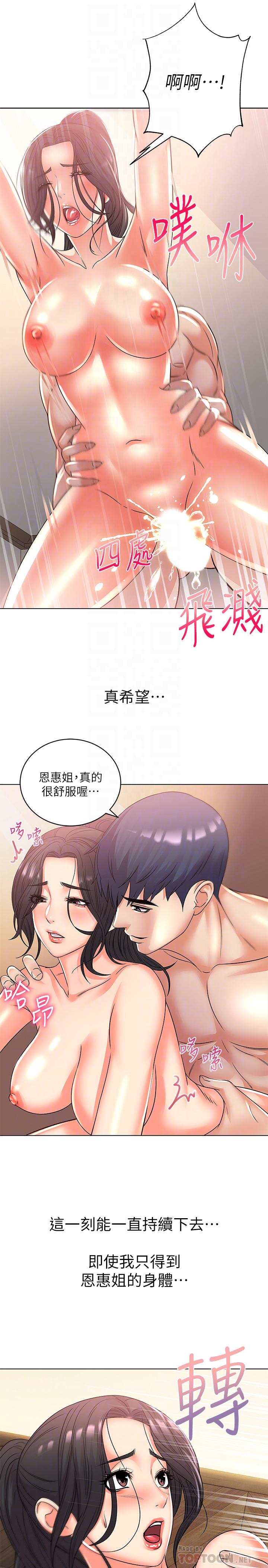 超市的漂亮姐姐 第26話-宿營是大學生活的精髓 第12页