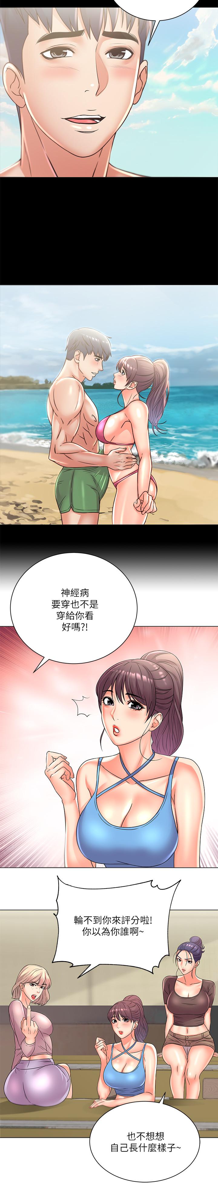 超市的漂亮姐姐 第26話-宿營是大學生活的精髓 第21页