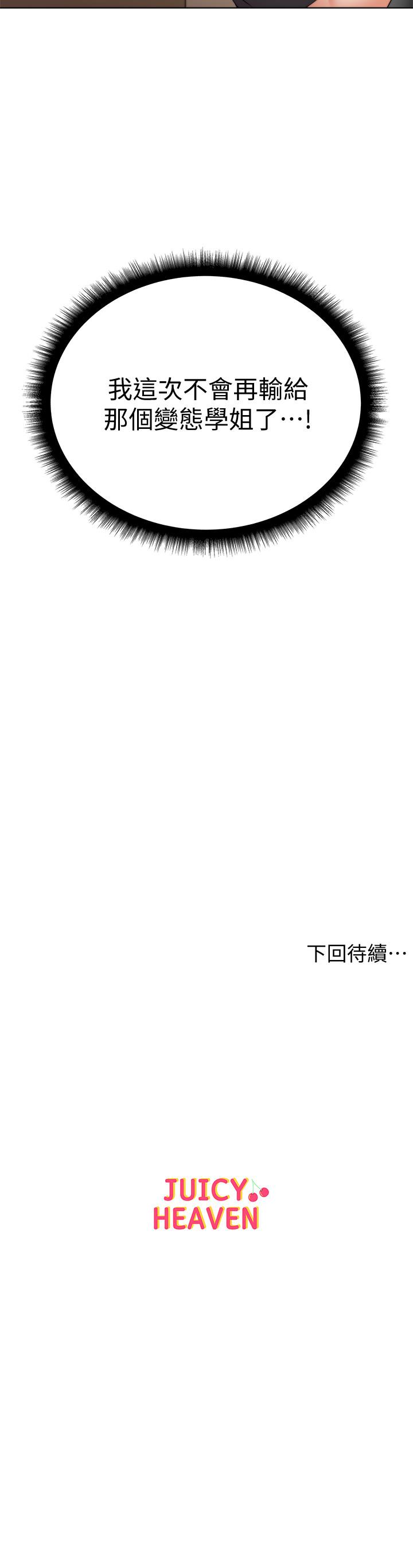 超市的漂亮姐姐 第26話-宿營是大學生活的精髓 第23页