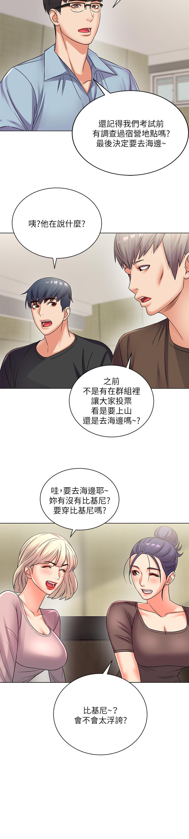 超市的漂亮姐姐 第26話-宿營是大學生活的精髓 第17页