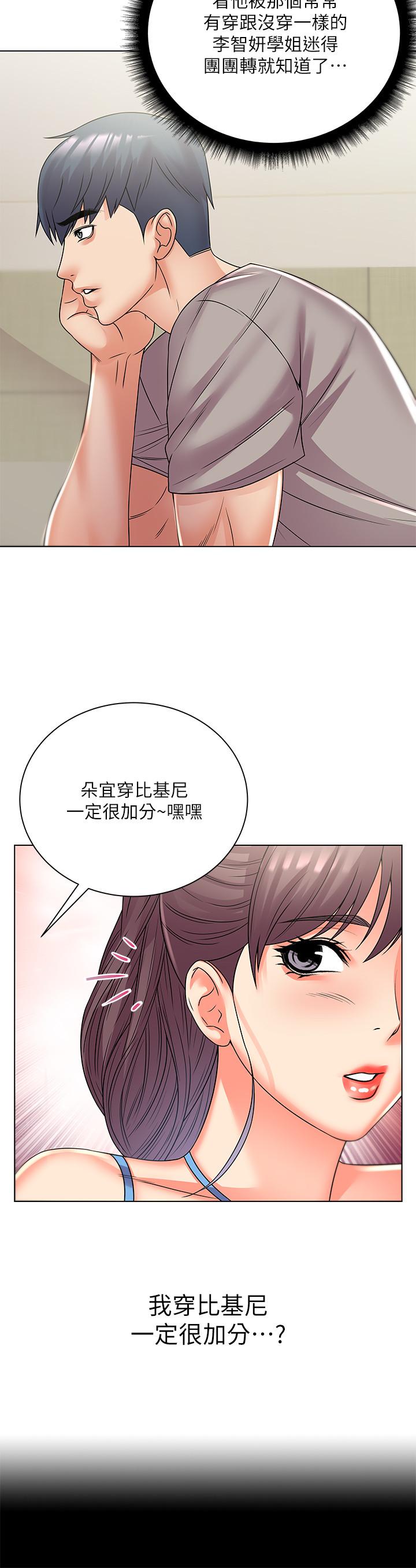 超市的漂亮姐姐 第26話-宿營是大學生活的精髓 第19页