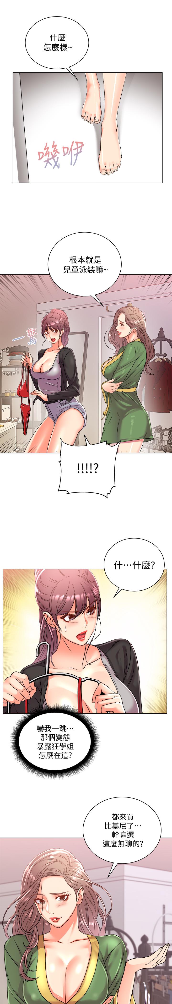 超市的漂亮姐姐 第27話-別有用心的宿營準備 第7页