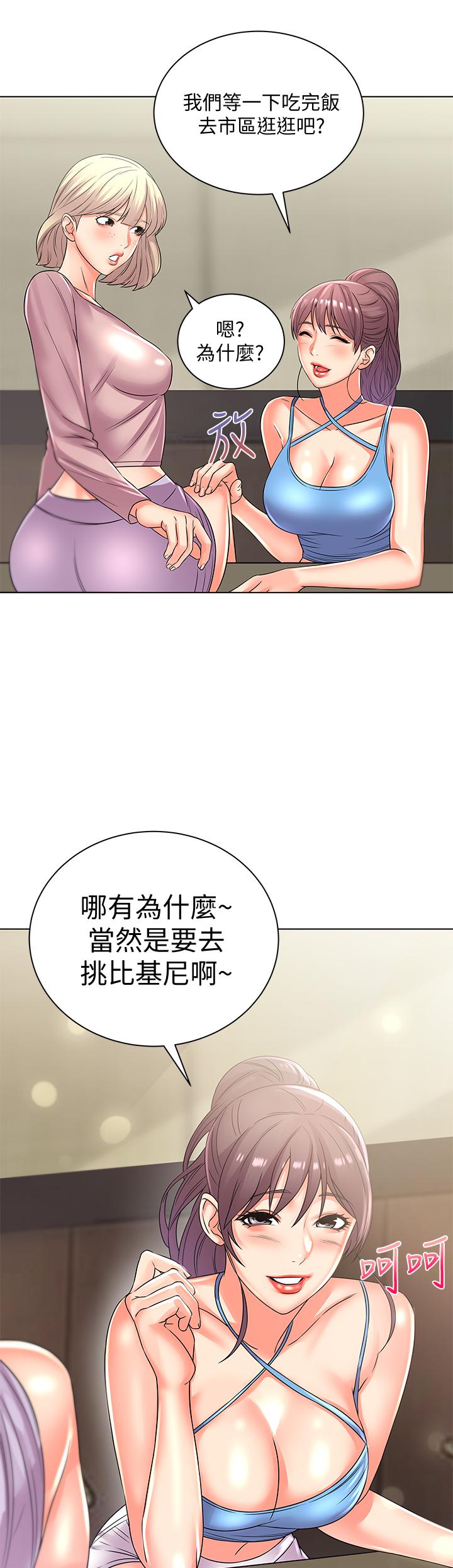 超市的漂亮姐姐 第27話-別有用心的宿營準備 第2页