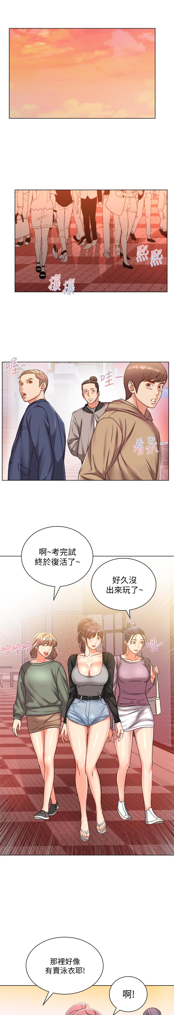 超市的漂亮姐姐 第27話-別有用心的宿營準備 第5页
