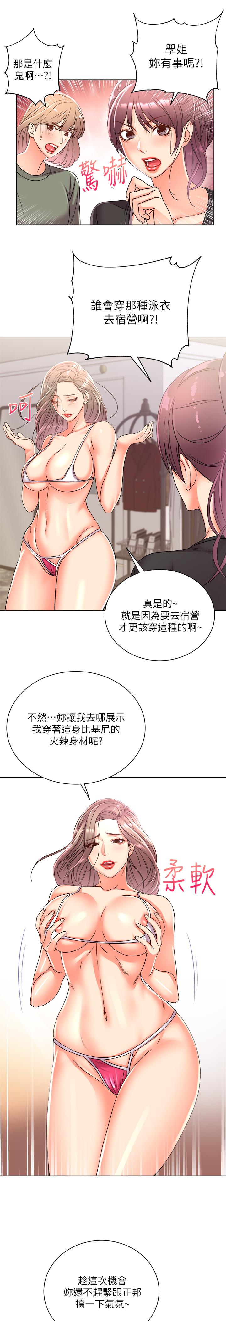 超市的漂亮姐姐 第27話-別有用心的宿營準備 第9页