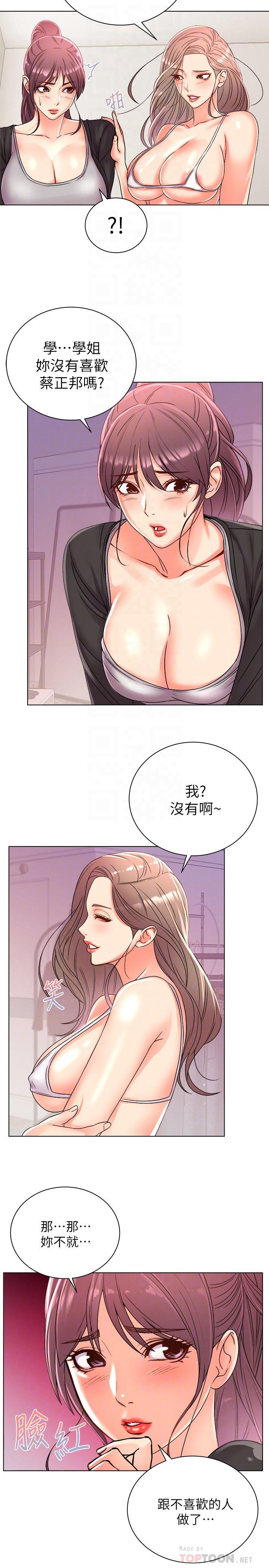 超市的漂亮姐姐 第27話-別有用心的宿營準備 第10页