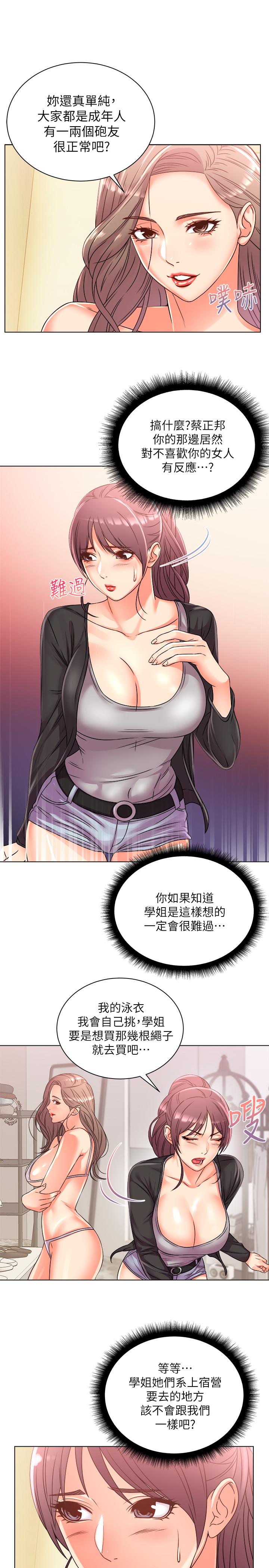 超市的漂亮姐姐 第27話-別有用心的宿營準備 第11页