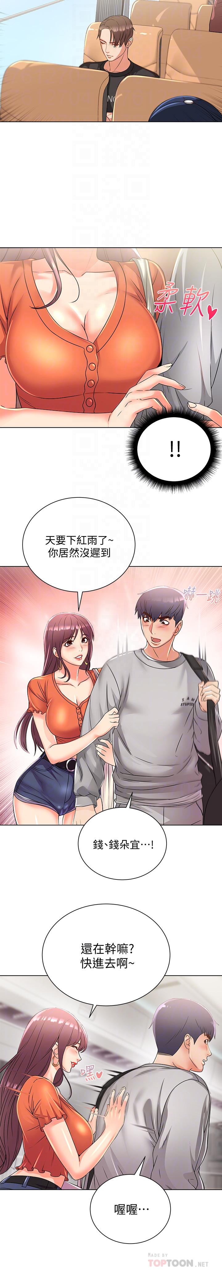 超市的漂亮姐姐 第27話-別有用心的宿營準備 第14页