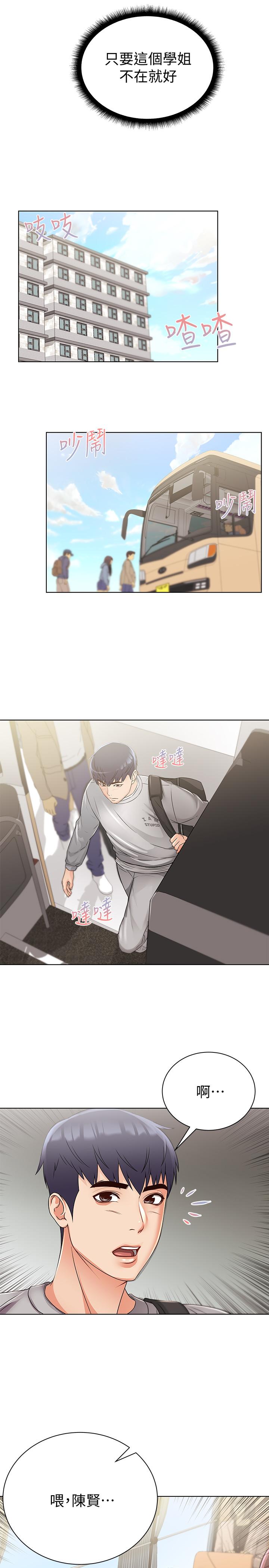 超市的漂亮姐姐 第27話-別有用心的宿營準備 第13页