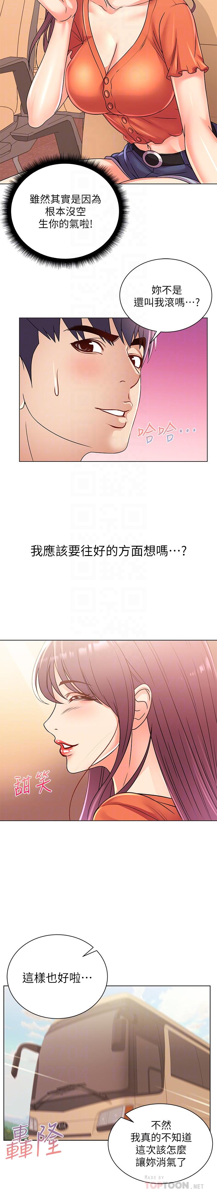 超市的漂亮姐姐 第27話-別有用心的宿營準備 第16页