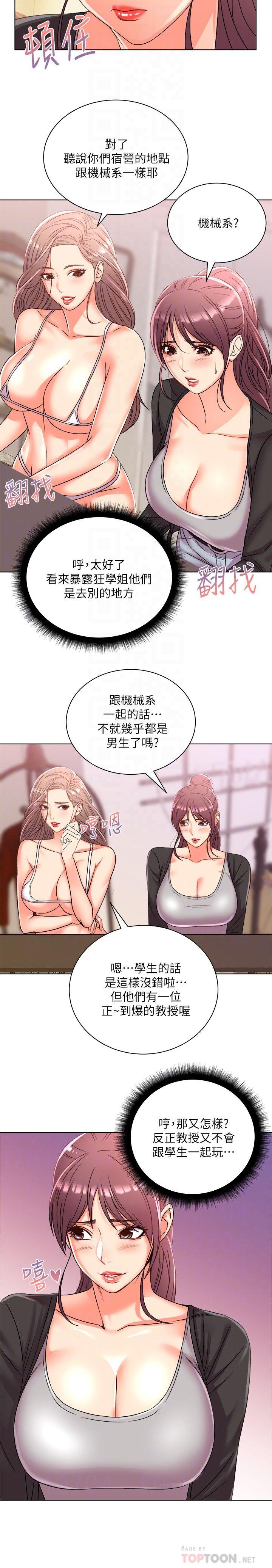 超市的漂亮姐姐 第27話-別有用心的宿營準備 第12页