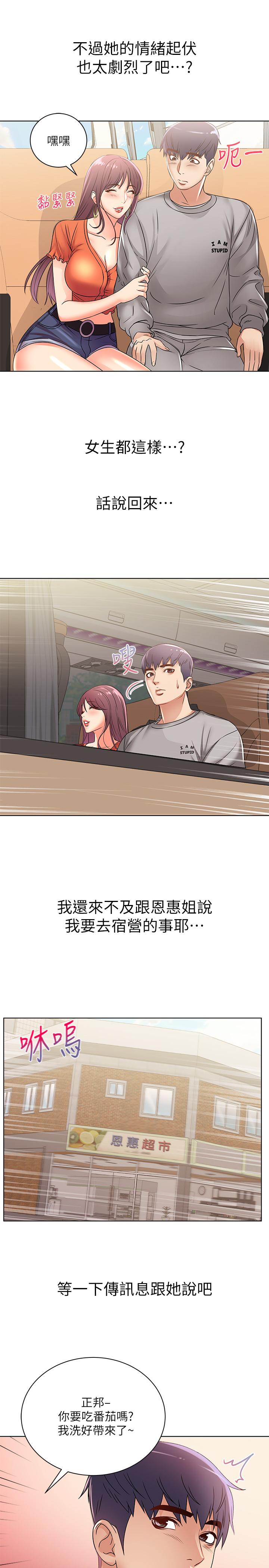 超市的漂亮姐姐 第27話-別有用心的宿營準備 第17页