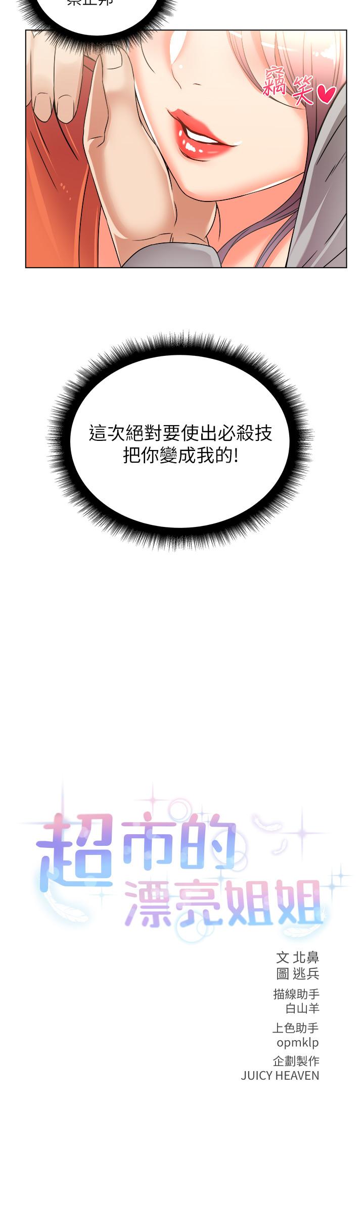 超市的漂亮姐姐 第28話-朵宜的比基尼 第2页