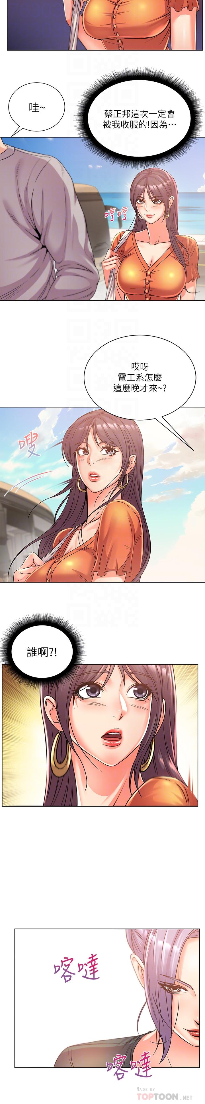 超市的漂亮姐姐 第28話-朵宜的比基尼 第4页