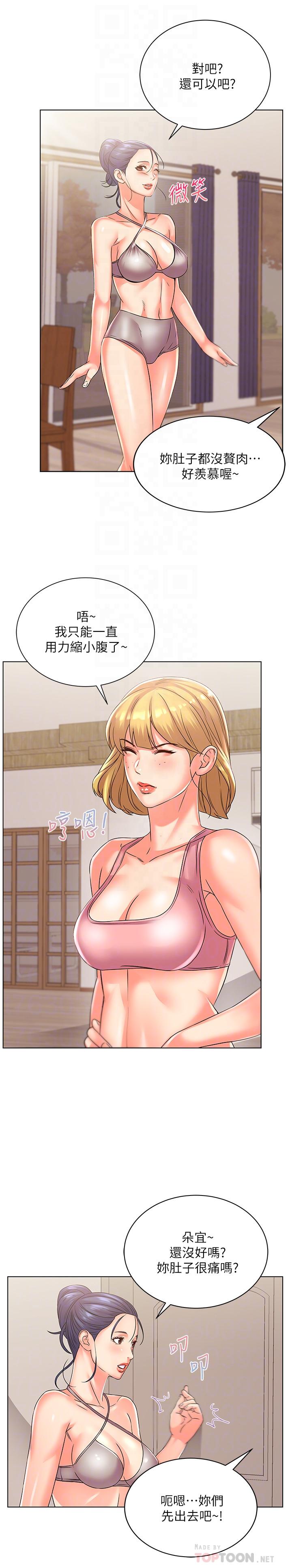 超市的漂亮姐姐 第28話-朵宜的比基尼 第8页