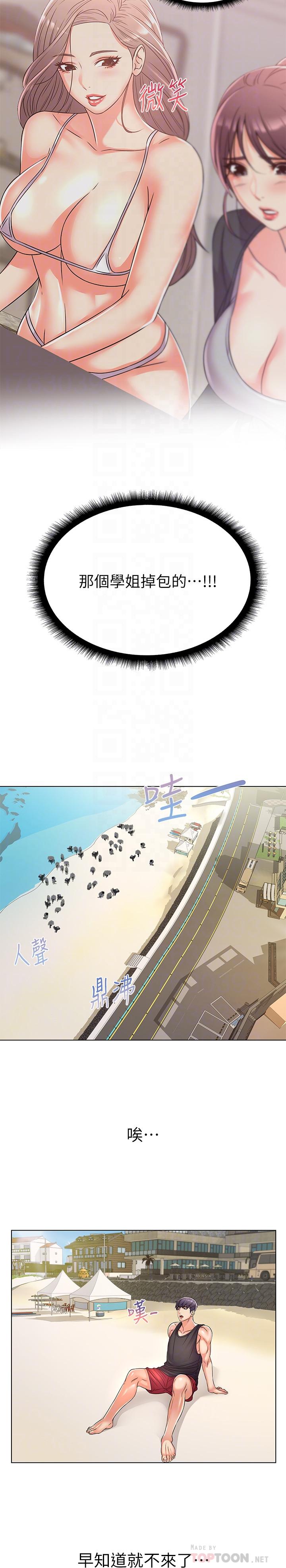 超市的漂亮姐姐 第28話-朵宜的比基尼 第10页