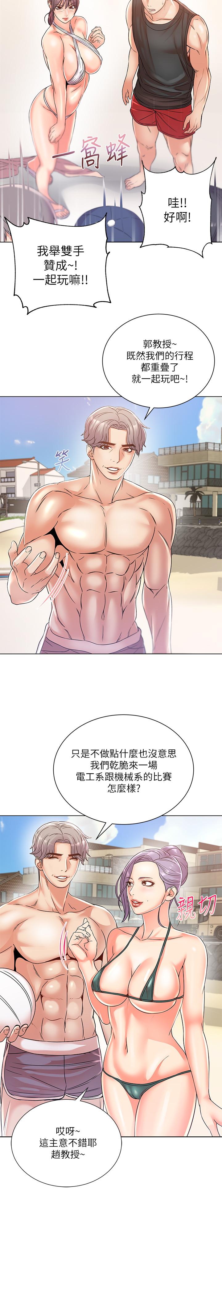 超市的漂亮姐姐 第28話-朵宜的比基尼 第19页