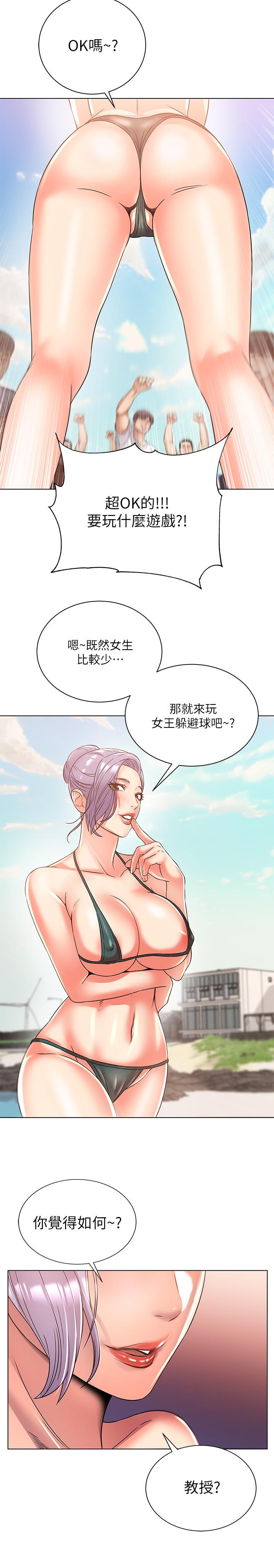 超市的漂亮姐姐 第28話-朵宜的比基尼 第22页