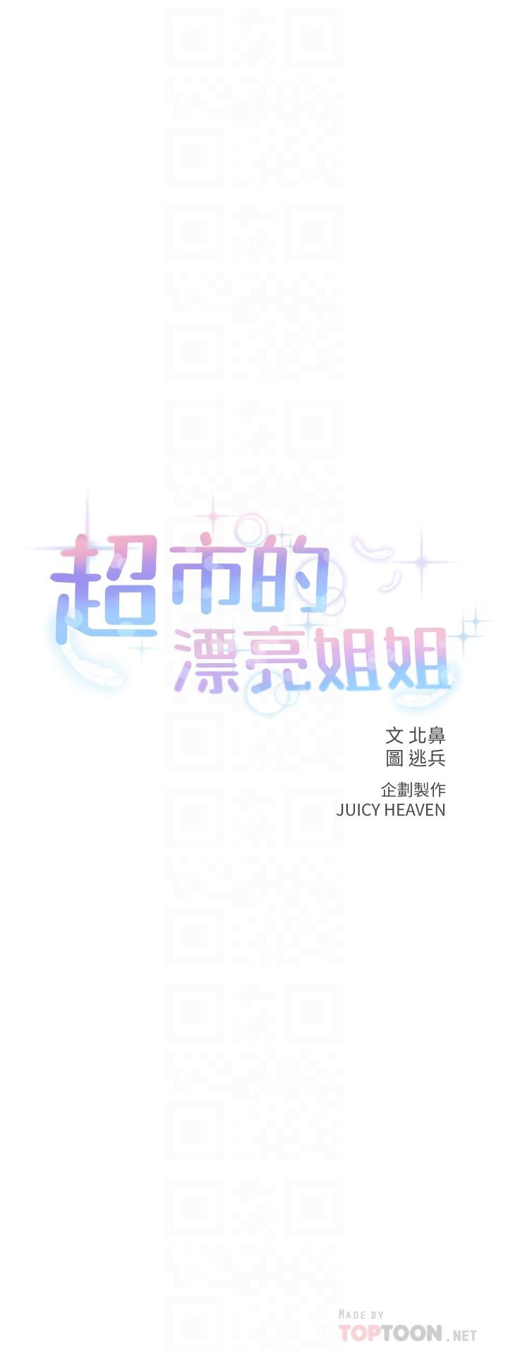 超市的漂亮姐姐 第29話-越發激烈的情色躲避球 第4页