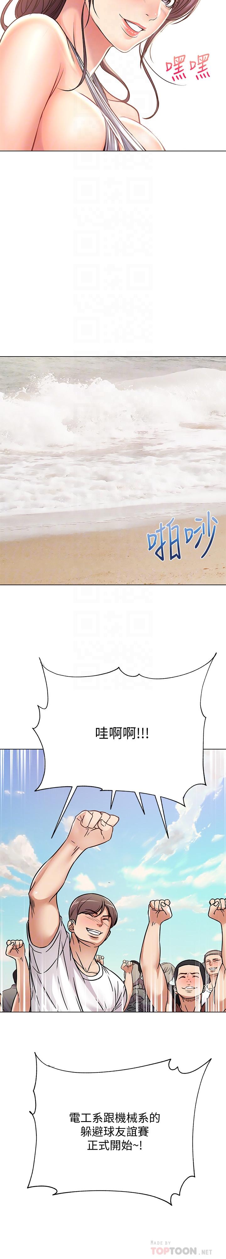 超市的漂亮姐姐 第29話-越發激烈的情色躲避球 第10页