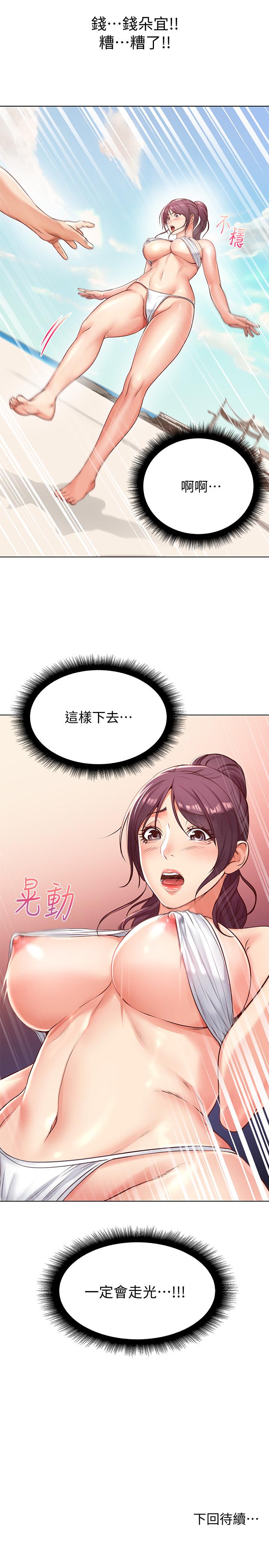 超市的漂亮姐姐 第29話-越發激烈的情色躲避球 第23页