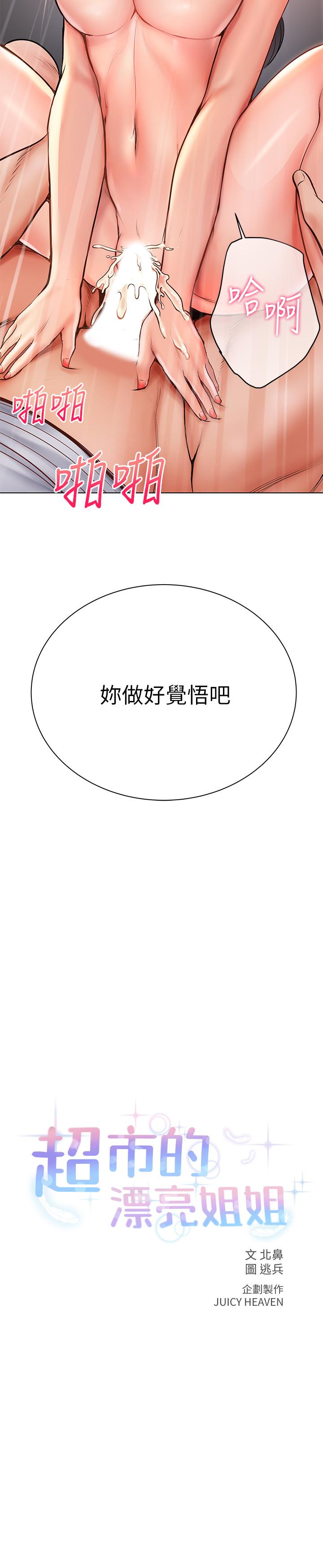 超市的漂亮姐姐 第39話-肉體交融的淫靡聲音 第2页