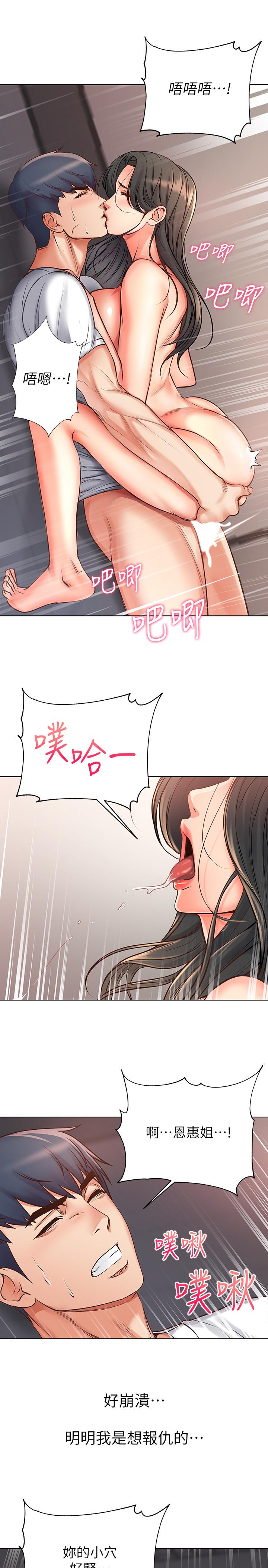 超市的漂亮姐姐 第39話-肉體交融的淫靡聲音 第11页