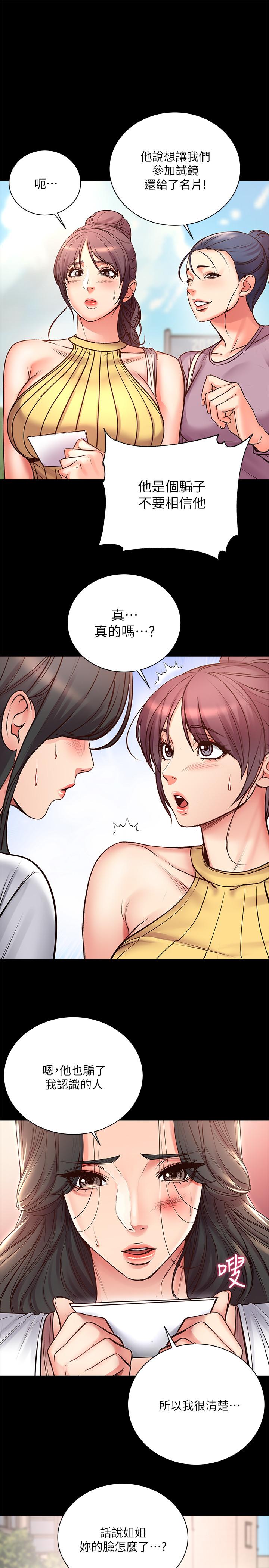 超市的漂亮姐姐 第39話-肉體交融的淫靡聲音 第25页