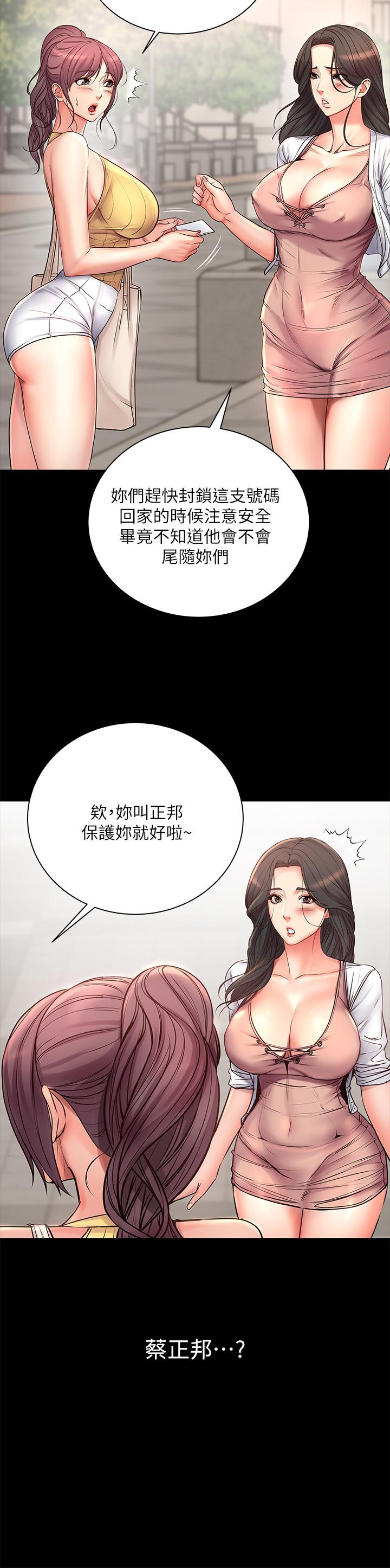 超市的漂亮姐姐 第39話-肉體交融的淫靡聲音 第26页