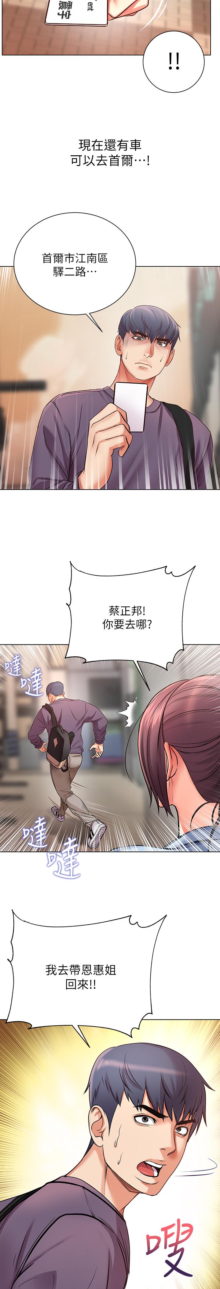 超市的漂亮姐姐 第39話-肉體交融的淫靡聲音 第30页